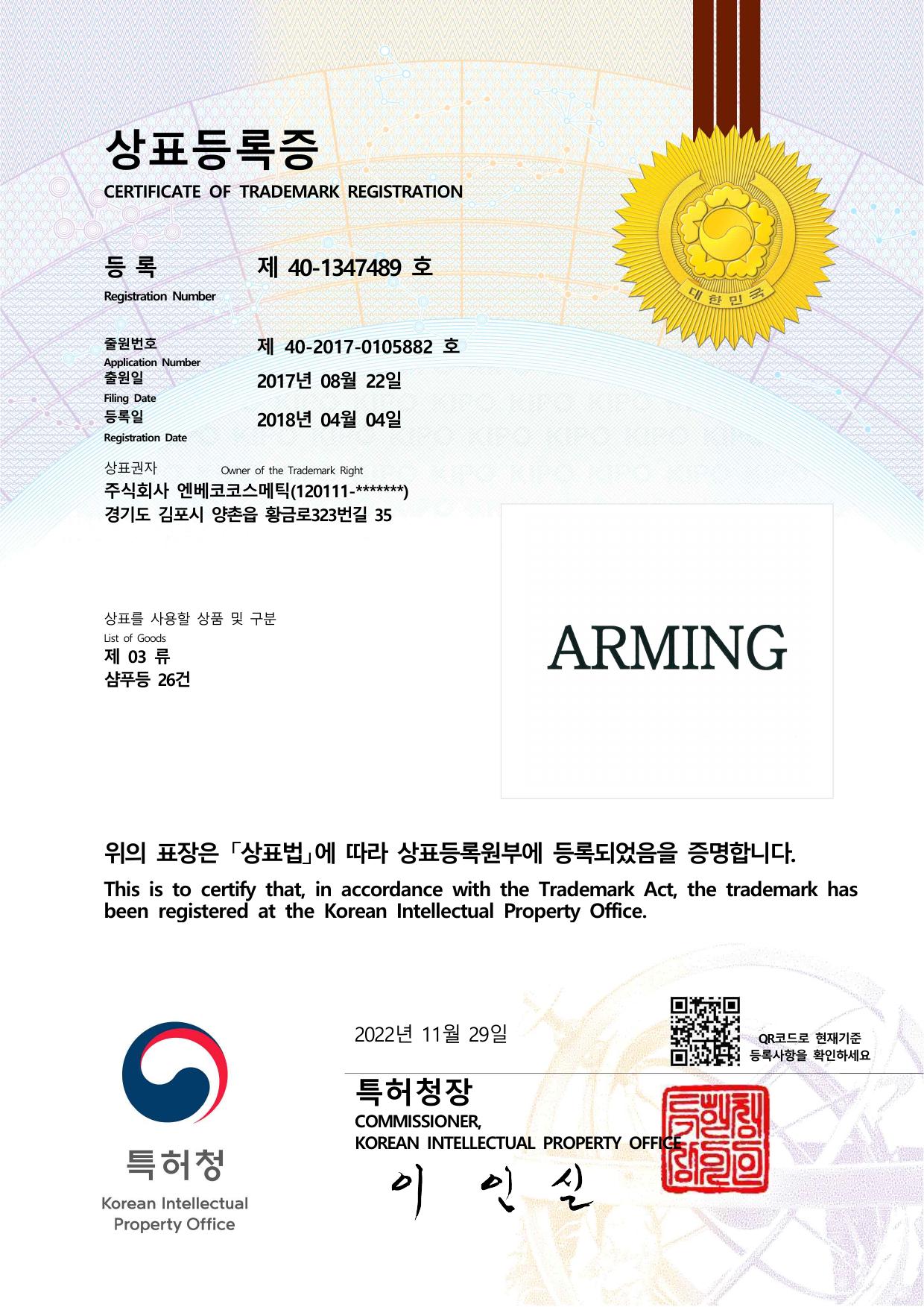 ARMING Trademark 문서