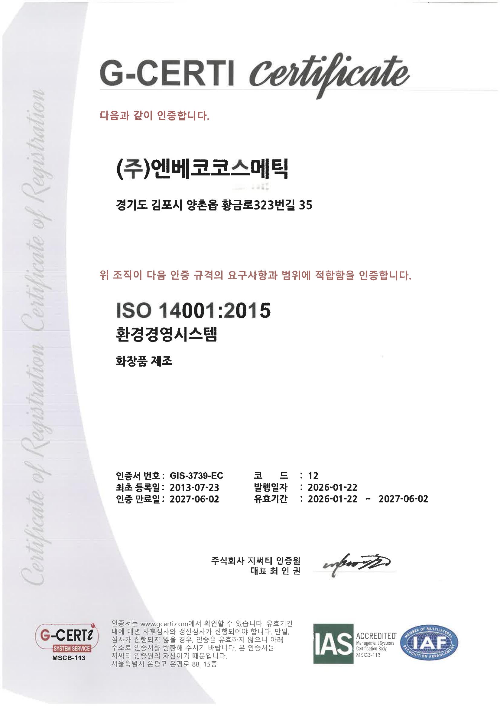 ISO 14001 국문 인증서